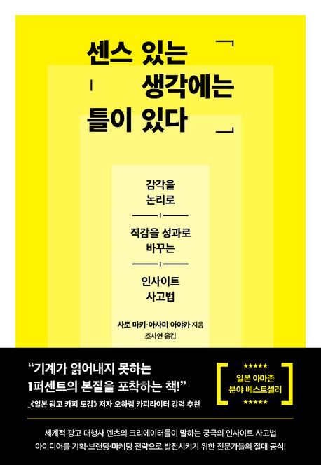 센스 있는 생각에는 틀이 있다