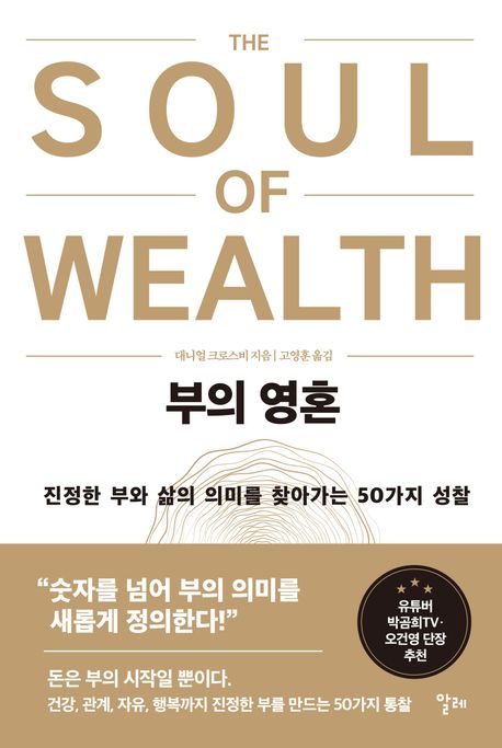 부의 영혼 표지