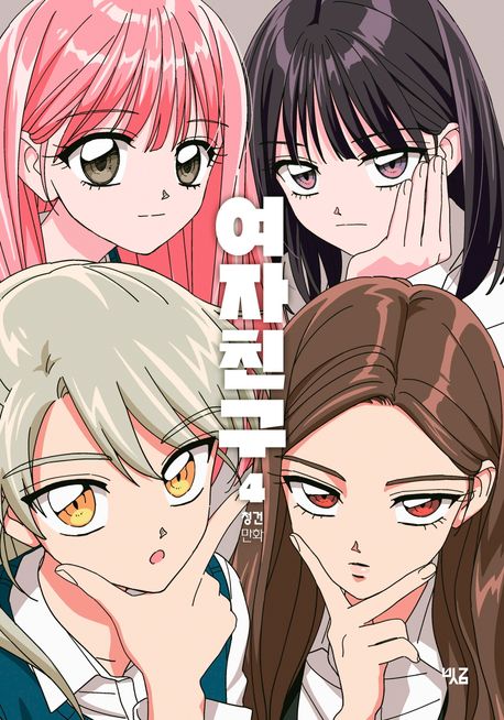 여자친구 4