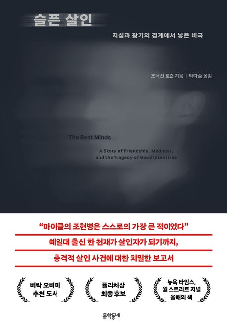 슬픈 살인