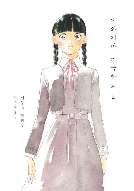 아와지마 가극학교 4