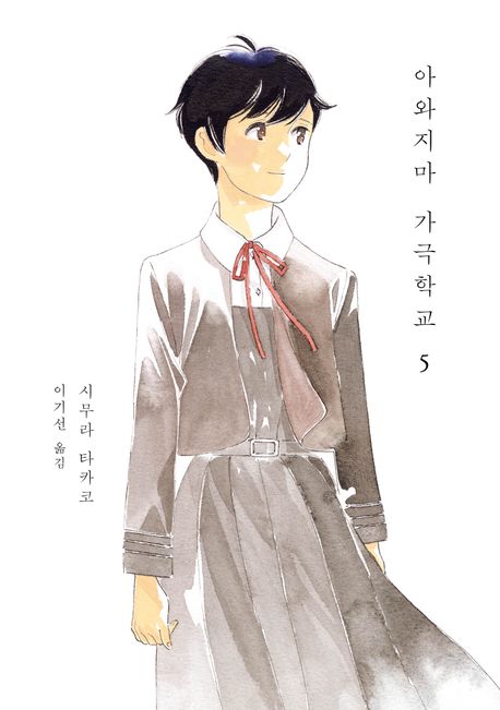 아와지마 가극학교 5