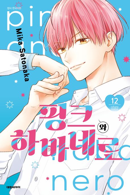 핑크와 하바네로   12