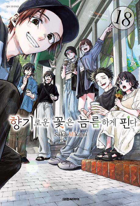 향기로운 꽃은 늠름하게 핀다 18