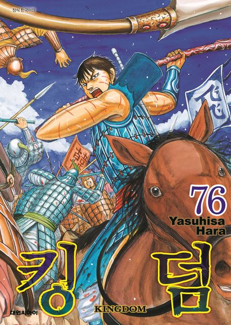 킹덤  76