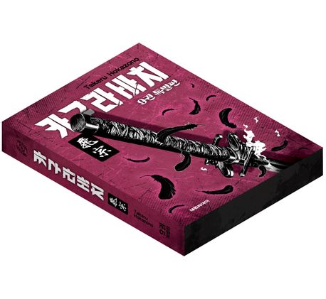 카구라바치 9: 토비무네(특별판)