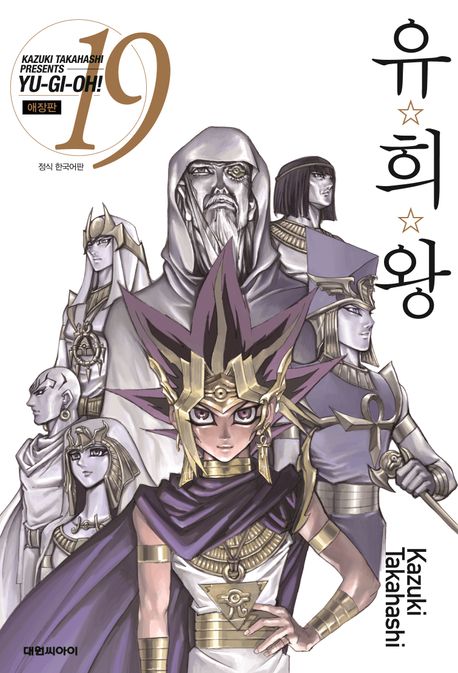 유희왕 19