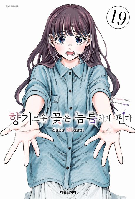 향기로운 꽃은 늠름하게 핀다 19