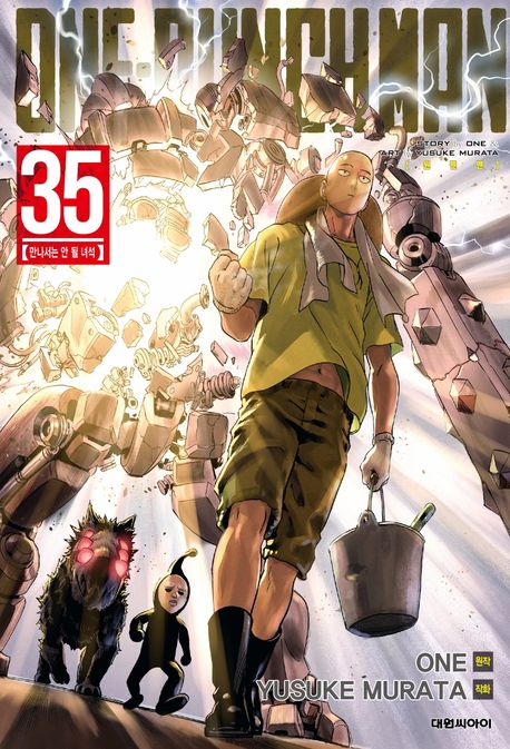 원펀맨(One Punch Man) 35