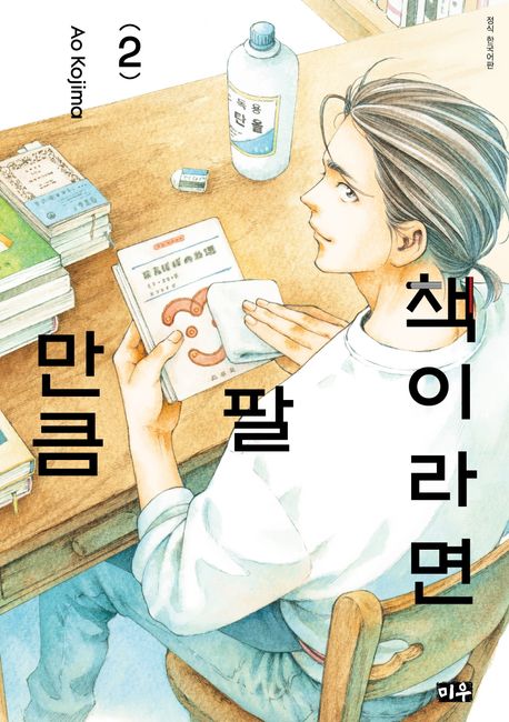 책이라면 팔 만큼 2