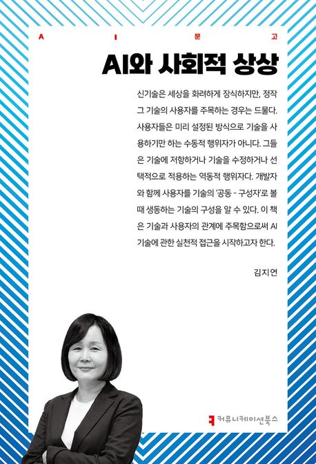 AI와 사회적 상상 대표 이미지