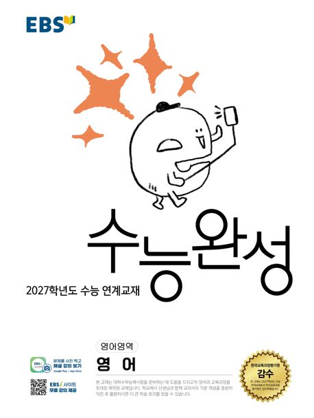 EBS 수능완성 영어영역 영어