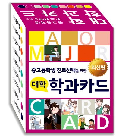대학 학과카드(CD) | 한국콘텐츠미디어 편집부 - 교보문고