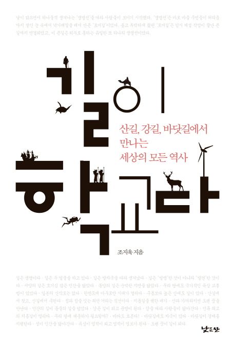 길이 학교다