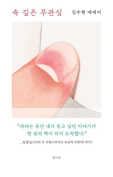 속깊은무관심