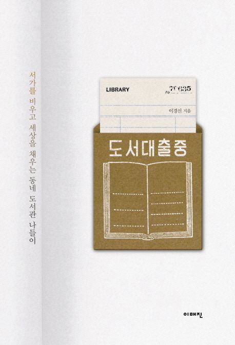 도서 대출 중 | 이경신 - 교보문고