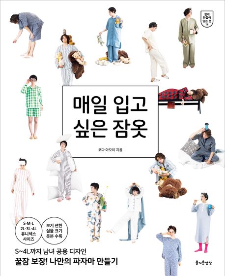 『매일 입고 싶은 잠옷』, 취미/실용/스포츠 분야 81위 – 책 추천