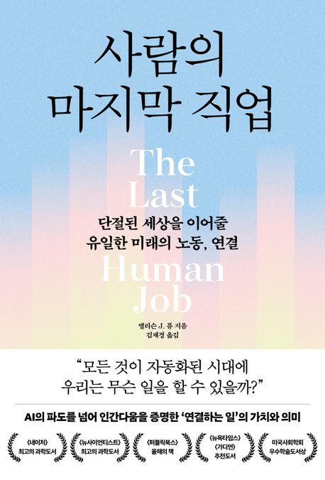 사람의 마지막 직업