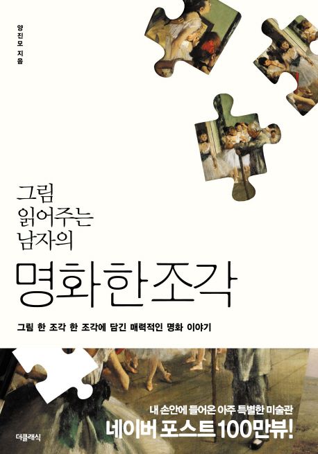 그림 읽어주는 남자의 명화 한 조각 | 양진…