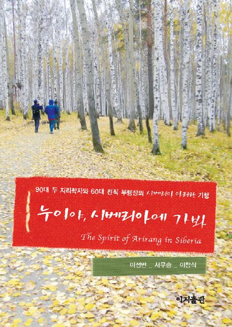 누이야, 시베리아에 가 봐