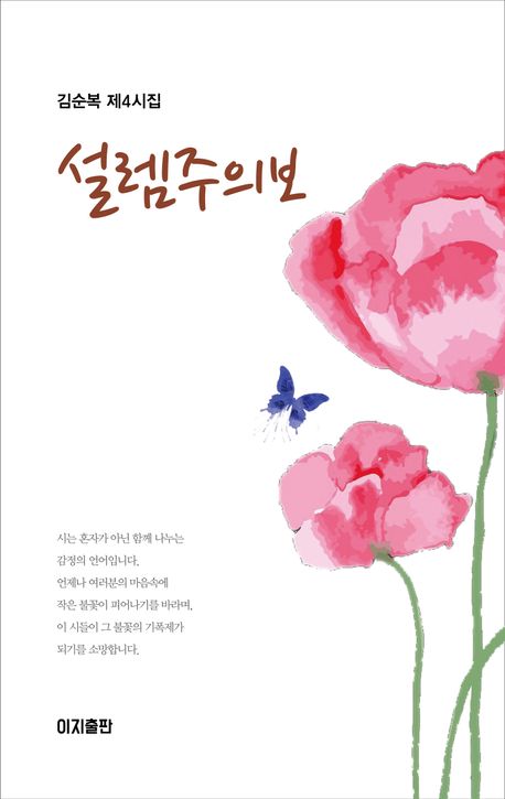 설렘주의보 대표 이미지