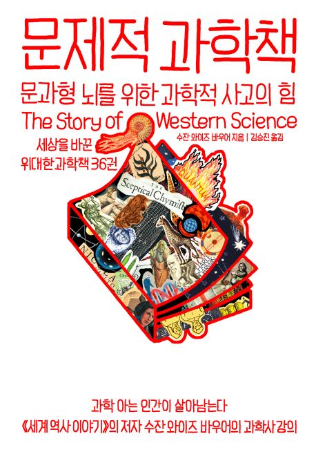 문제적 과학책