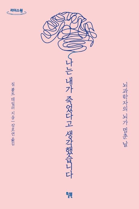 나는 내가 죽었다고 생각했습니다