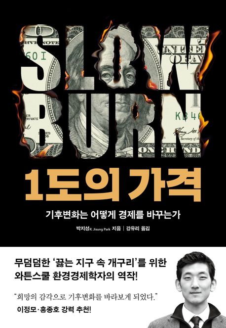 『1도의 가격』, 경제/경영 분야 100위 권의 책 추천