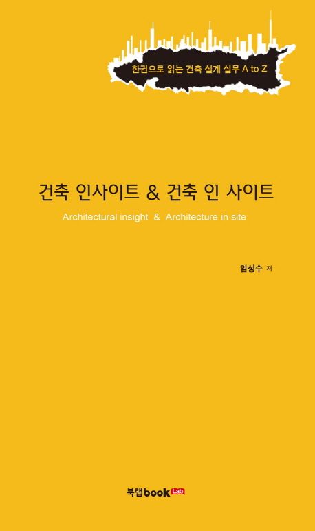 건축 인사이트 & 건축 인 사이트 대표 이미지