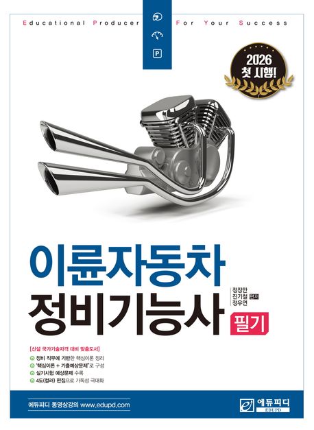 『이륜자동차정비기능사 필기』, 기술/공학 분야 1위의 책 추천