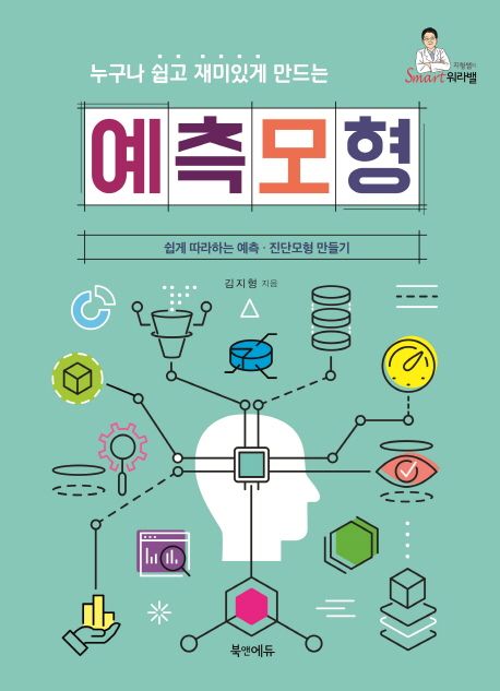 예측모형 | 김지형 - 교보문고