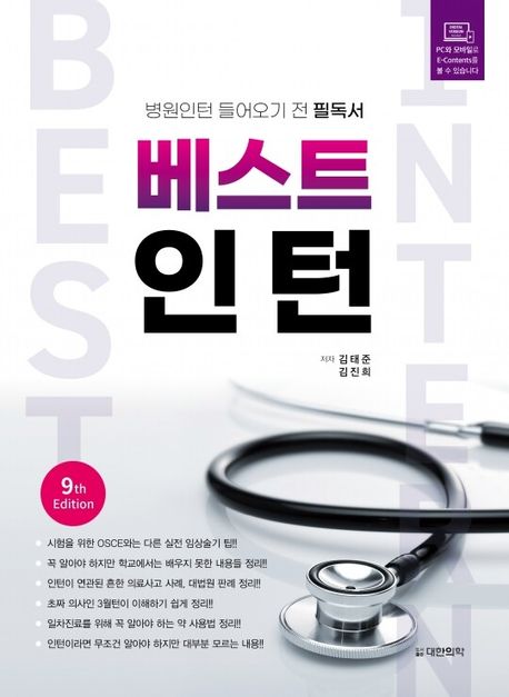 『베스트 인턴』 기술/공학 분야 87위, 이 책 추천을 통해 인턴의 진짜 현실을 배워보세요!