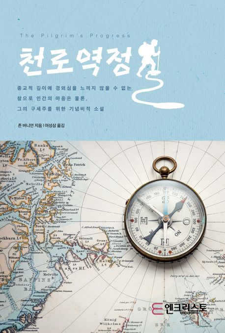 천로역정