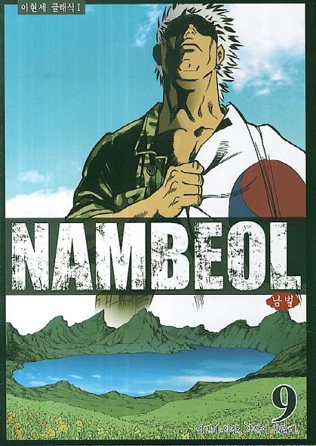 남벌(9)