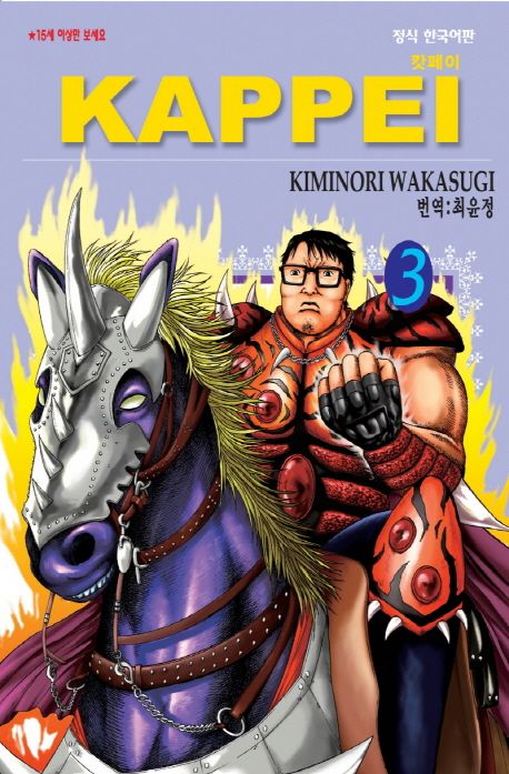 캇페이 3 | Kiminori Wakasugi - 교보문고
