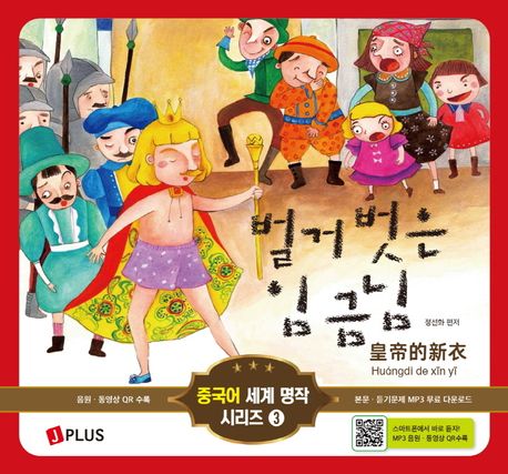 벌거벗은 임금님 | 정선화 - 교보문고