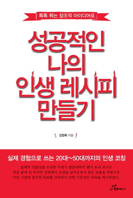 성공적인 나의 인생 레시피 만들기 대표 이미지