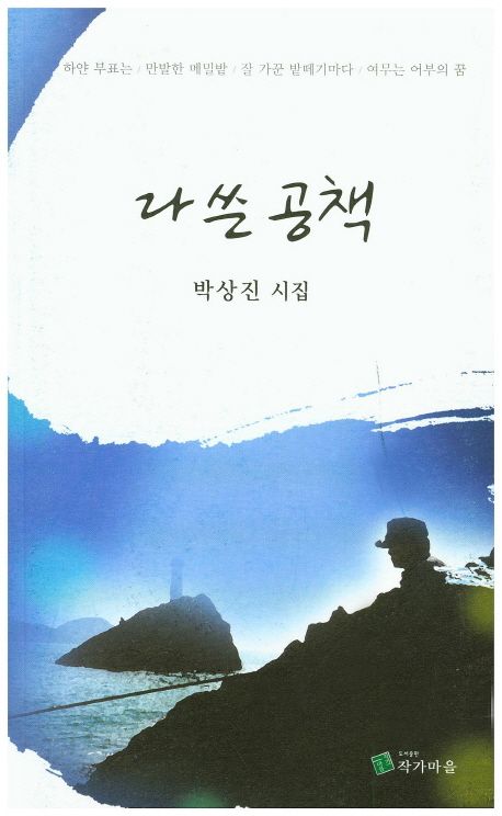 다 쓴 공책 | 박상진 - 교보문고