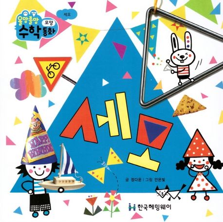 세모 | 정다운 - 교보문고
