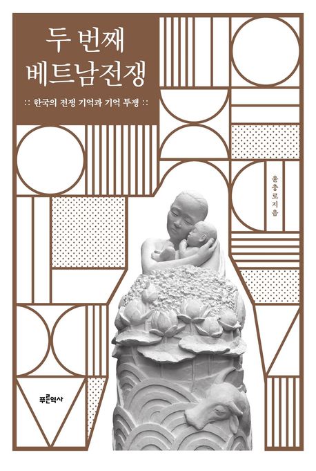두 번째 베트남전쟁 대표 이미지