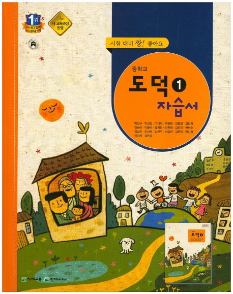 중학교 도덕1 자습서(박찬구) | 천재교육 편집부 - 교보문고