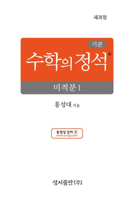 기본 수학의 정석 미적분 1(2026) 표지