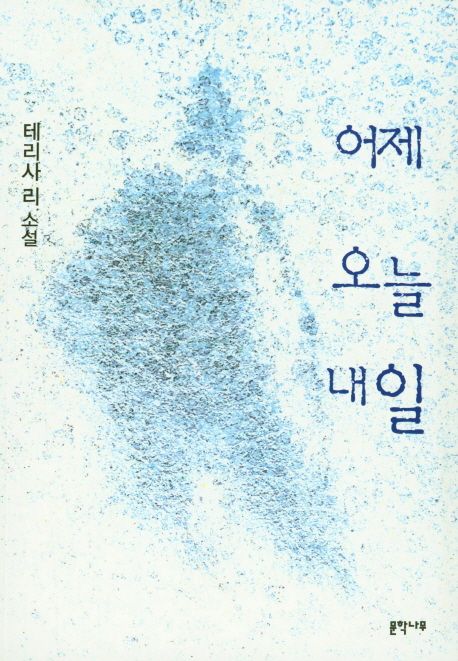 어제오늘