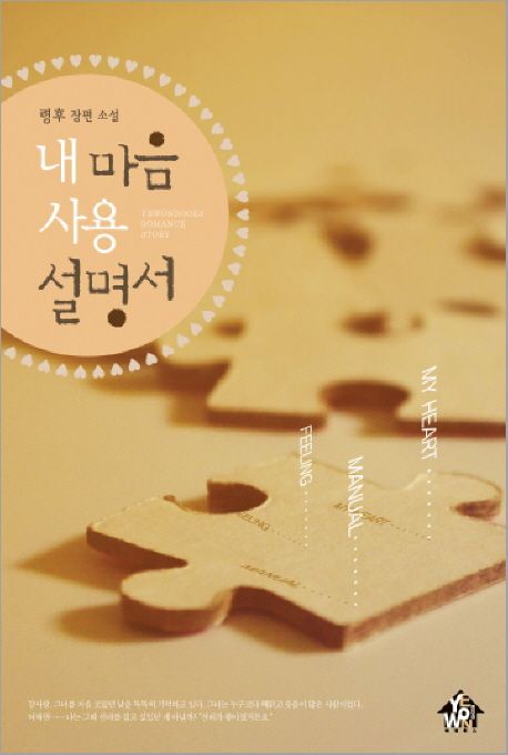 내 마음 사용 설명서 | 령후 - 교보문고