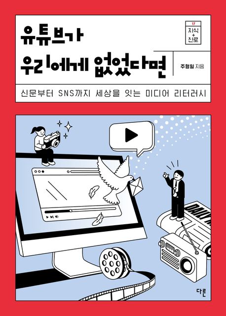 유튜브가 우리에게 없었다면