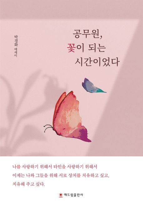 꽃이되는시간