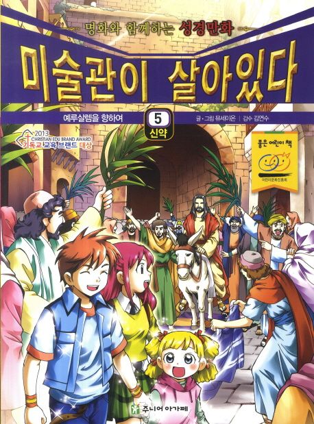 미술관이살아있다(신약05)