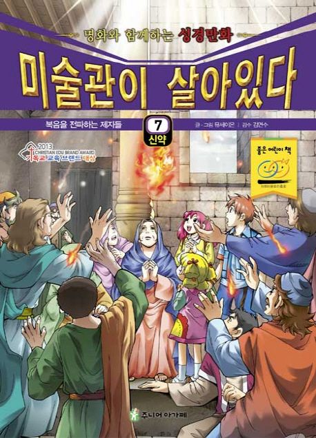미술관이살아있다(신약07)