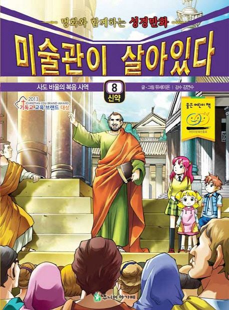 미술관이살아있다(신약08)