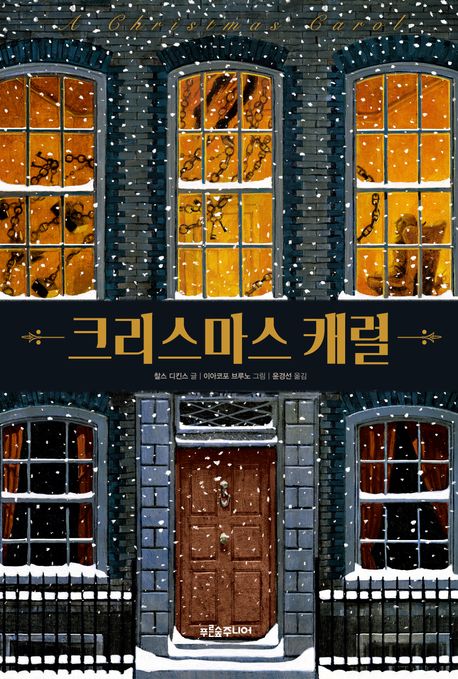 크리스마스캐럴
